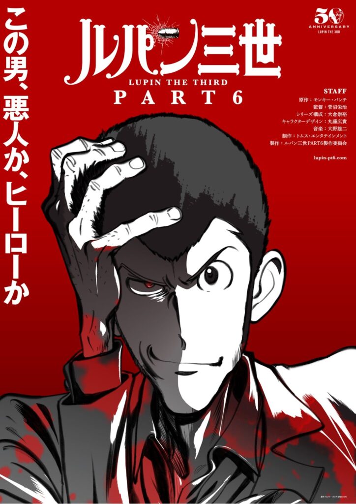 El anime Lupin the Third PART 6