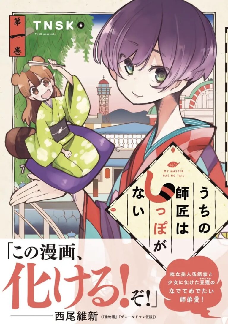 Uchi No Shishou Wa Shippo Ga Nai El manga Uchi no Shisho wa Shippo ga Nai llegara al anime