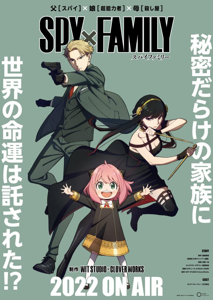 SPY x FAMILY poster 1