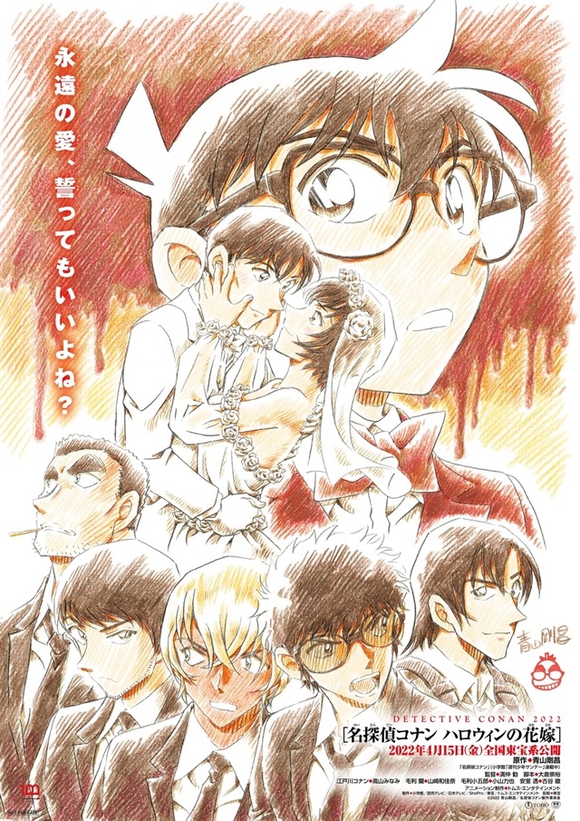 Detective Conan película poster