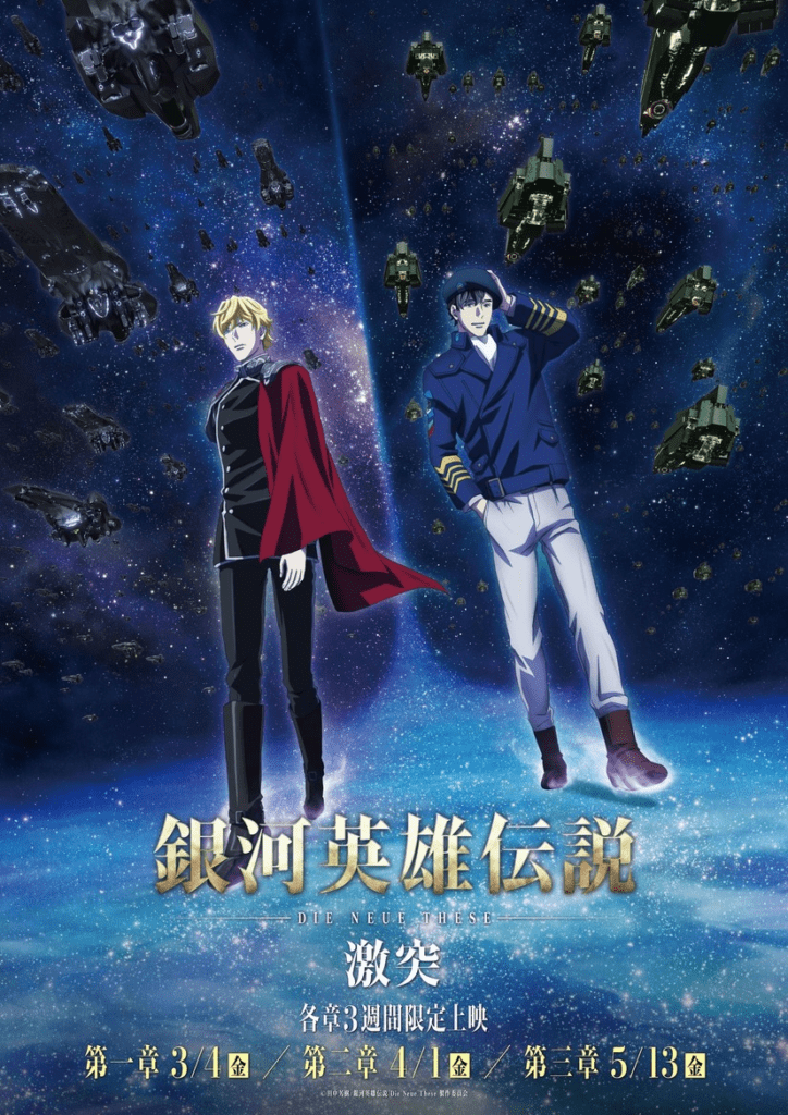 Legend of the Galactic Heroes: Die Neue These Clash poster