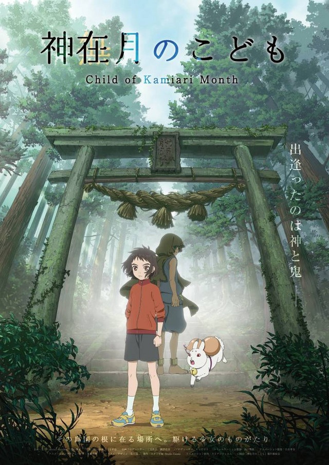 Kamiari no Kodom película poster