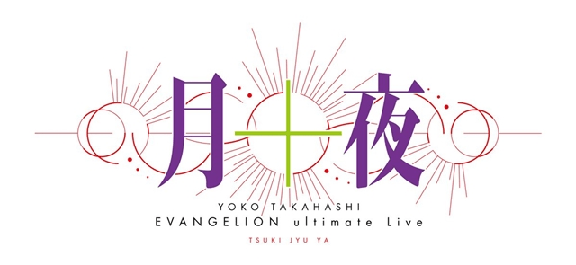 YOKO TAKAHASHI EVANGELION ultimate Live Tsuki Ju Ya