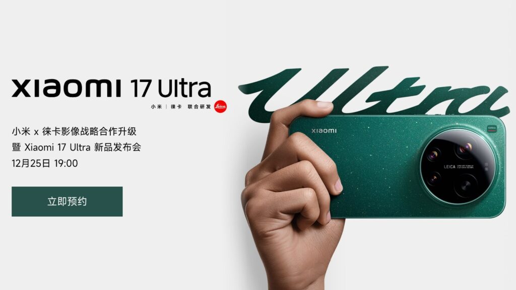 xiaomi 17 ultra