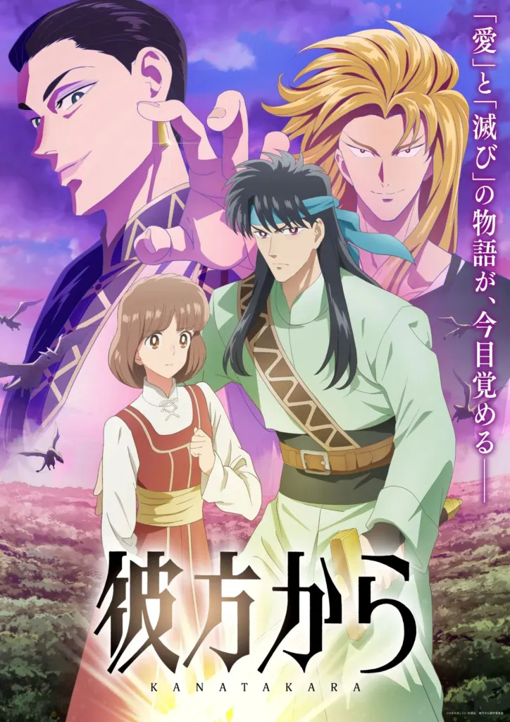 From Far Away Anime